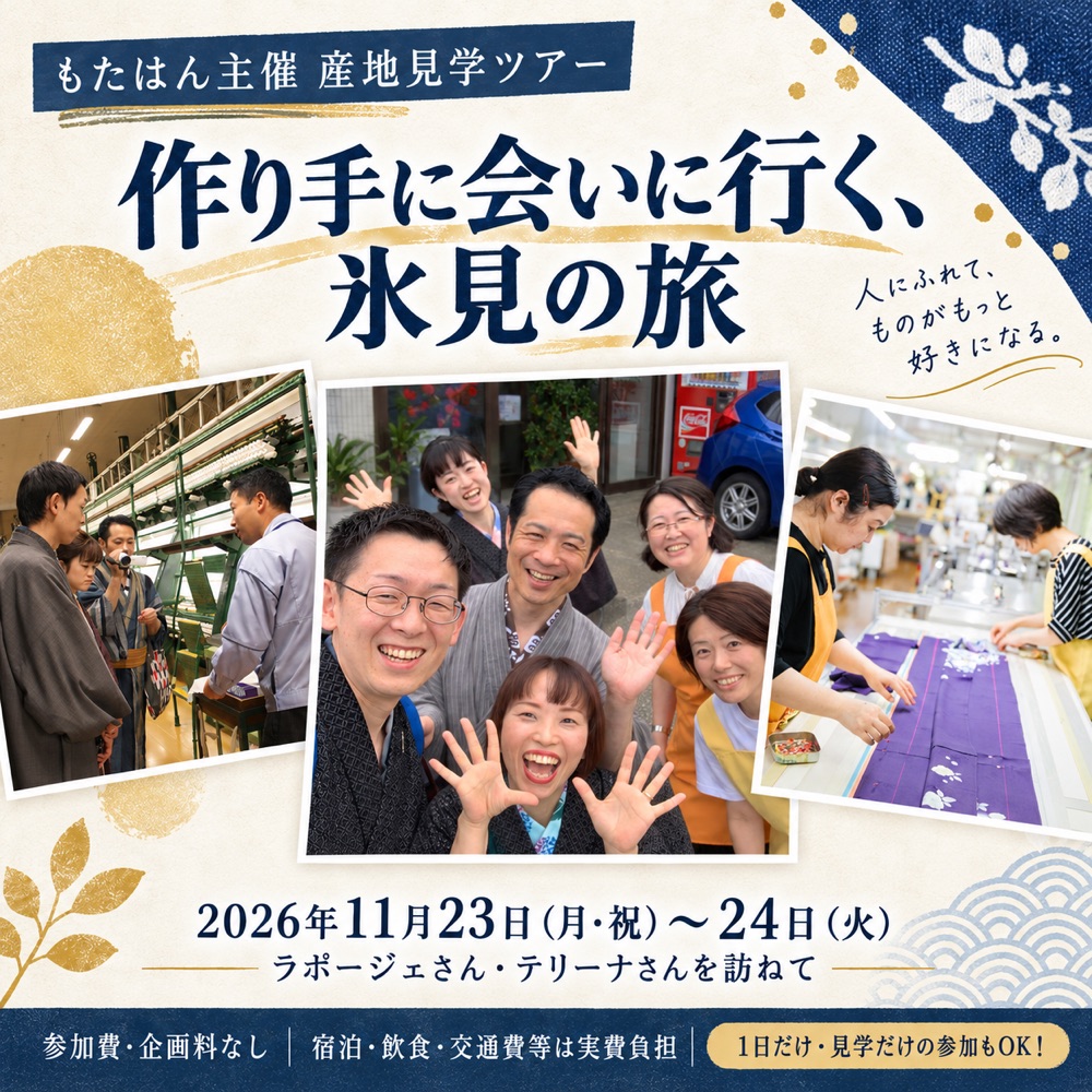 【11/23・24】作り手に会いに行く、氷見の旅｜産地見学ツアーのお誘い