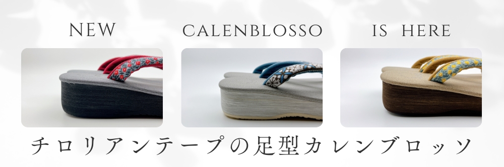 足型草履カレンブロッソ｜普段着きものもたはん