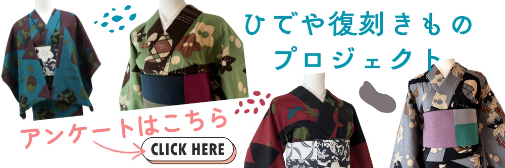 ひでや工房の綿縮緬｜普段着きものもたはん