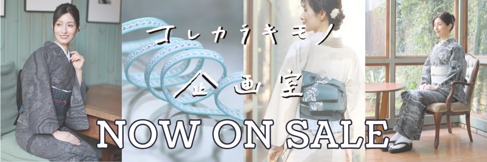 綿麻着物|半幅帯|普段着物|普段着きものもたはん