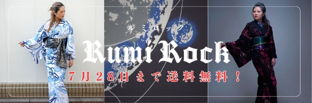 ルミロック｜注染浴衣｜普段着きものもたはん