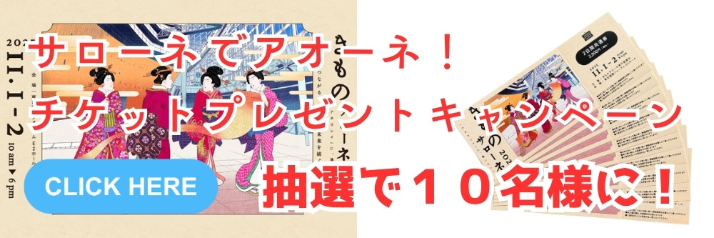 きものサローネ｜普段着きものもたはん