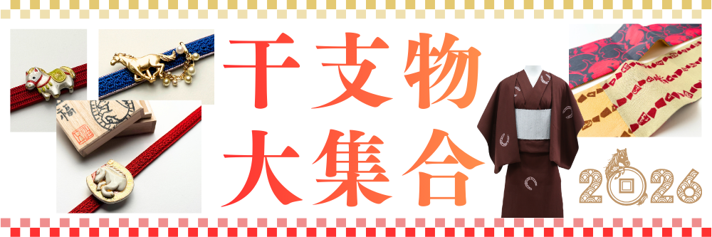 午・馬｜木綿着物｜和小物｜普段着きものもたはん