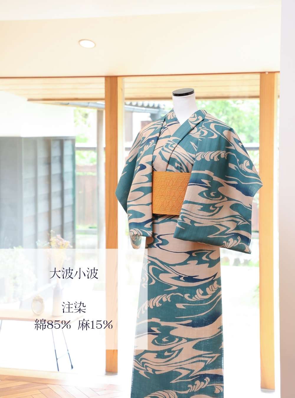 浴衣 大波小波 普段着きものもたはん