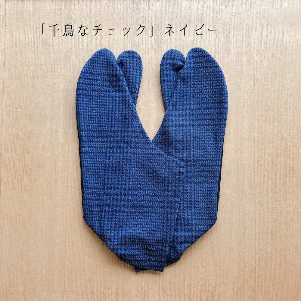 柄足袋｜普段着きものもたはん