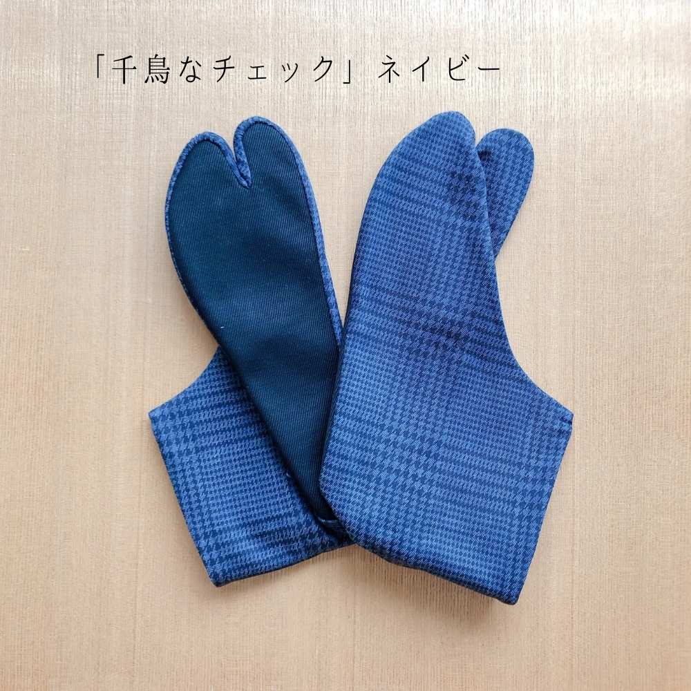 柄足袋｜普段着きものもたはん