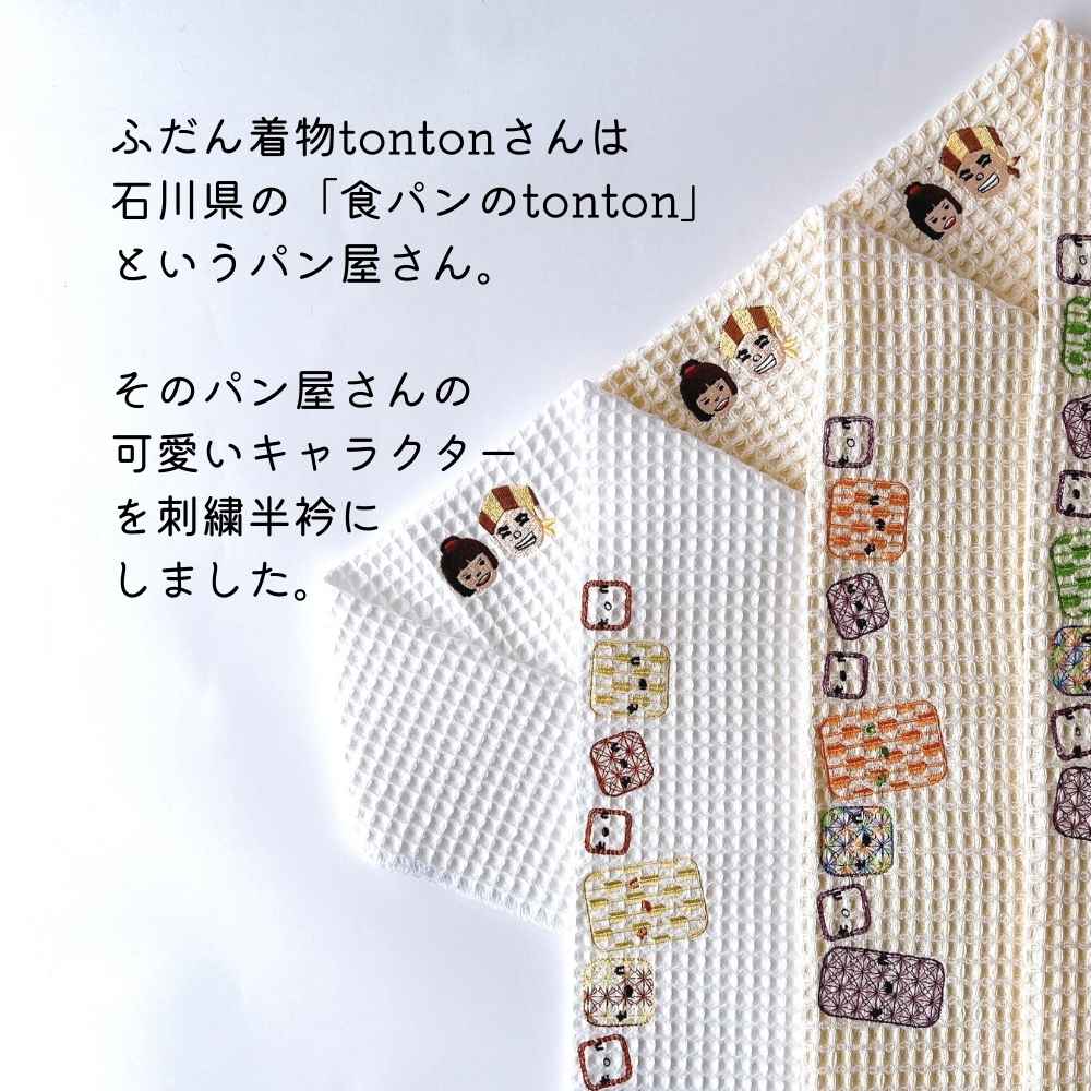 刺繍半衿｜普段着きものもたはん
