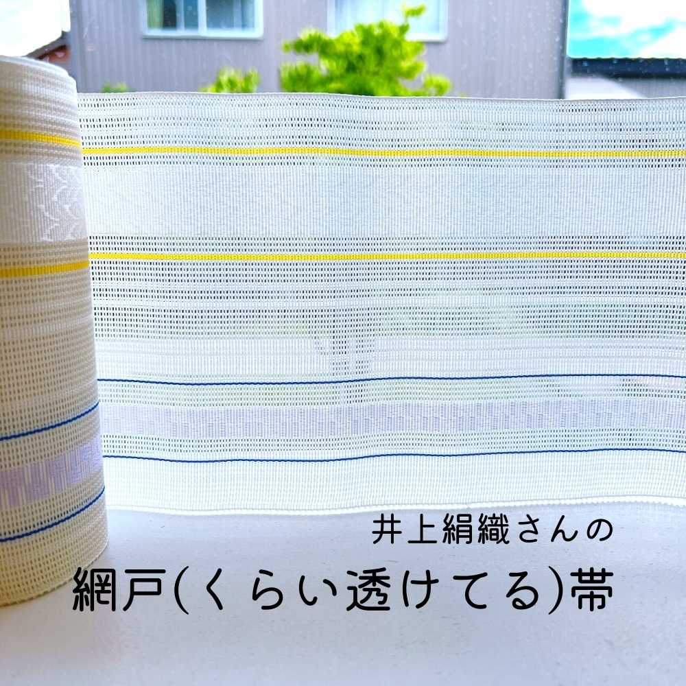 井上絹織半幅帯｜普段着きものもたはん