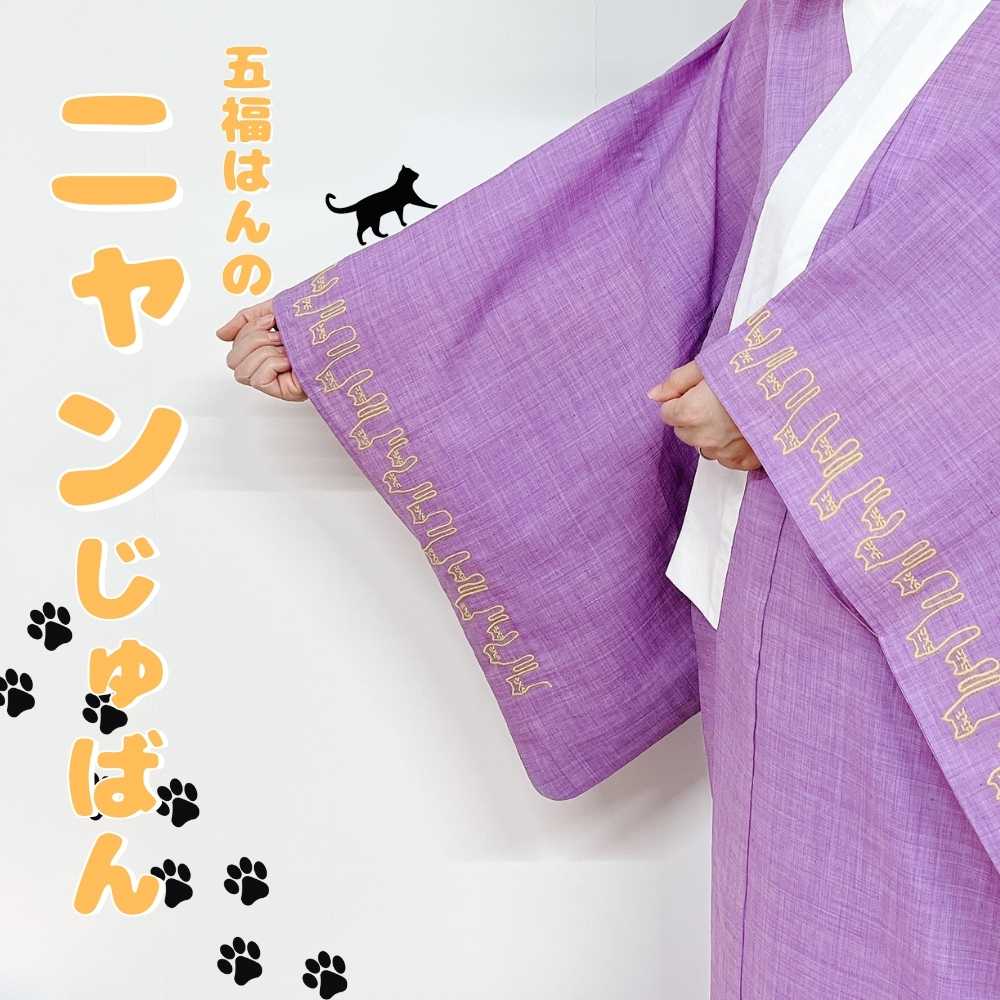 猫の刺繍のある猫襦袢｜普段着きものもたはん
