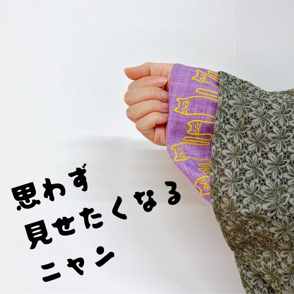 猫の刺繍のある猫襦袢｜普段着きものもたはん