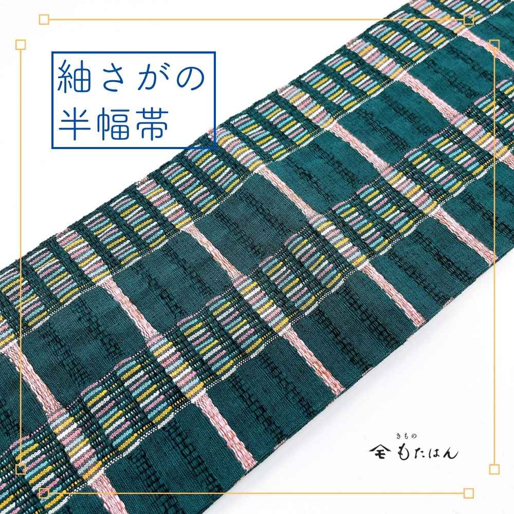 紬さがのの半幅帯｜普段着きものもたはん
