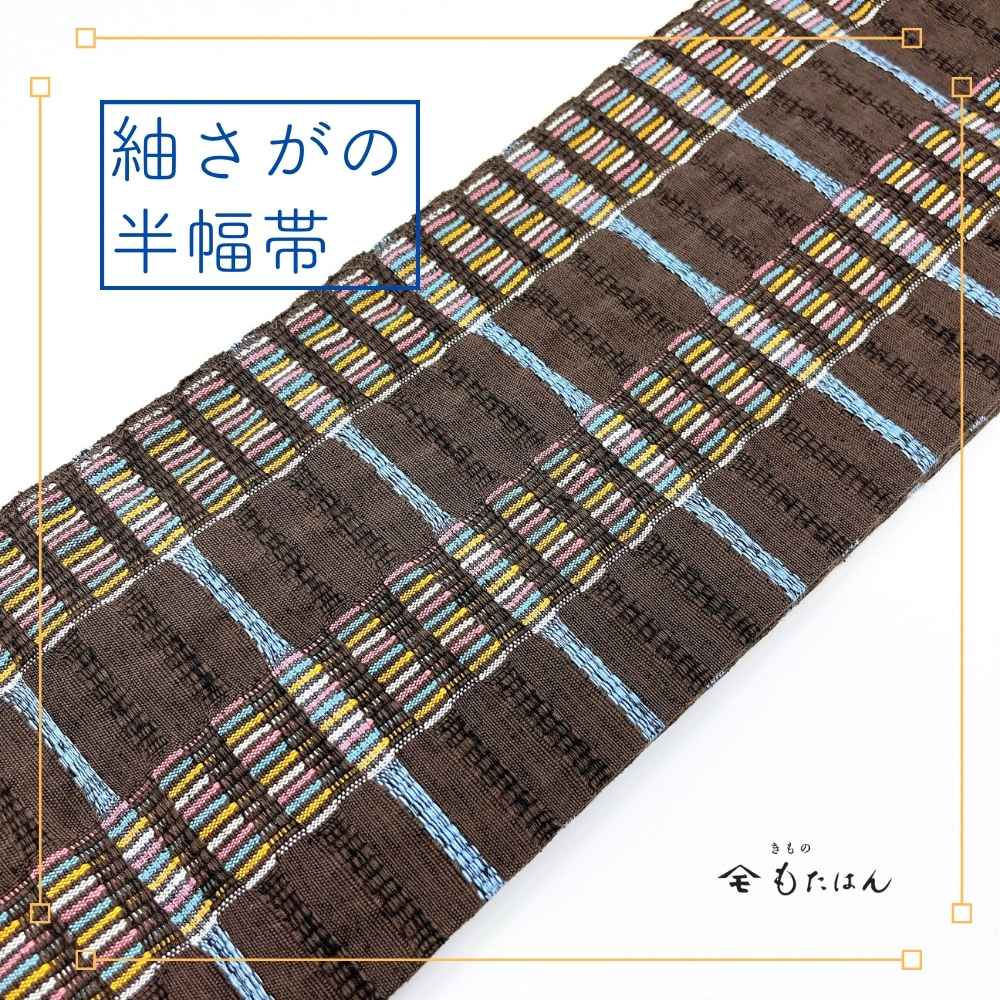 紬さがのの半幅帯｜普段着きものもたはん