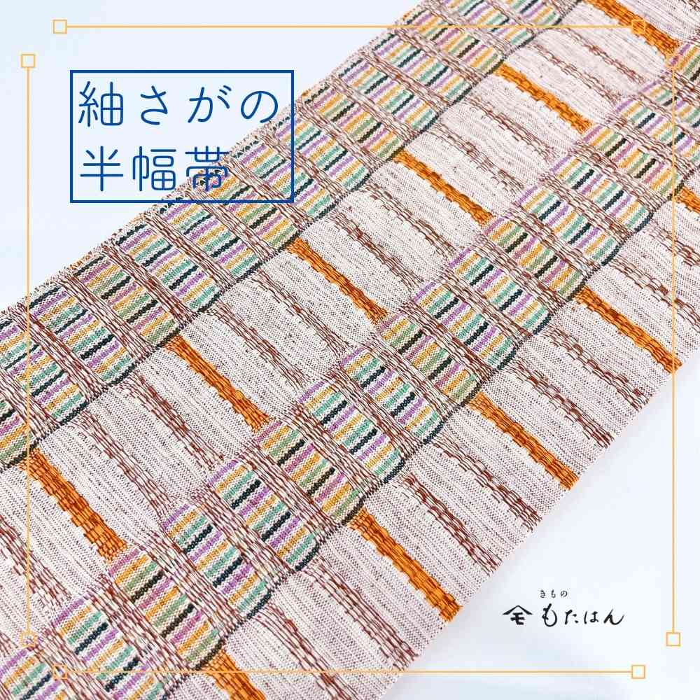 紬さがのの半幅帯｜普段着きものもたはん