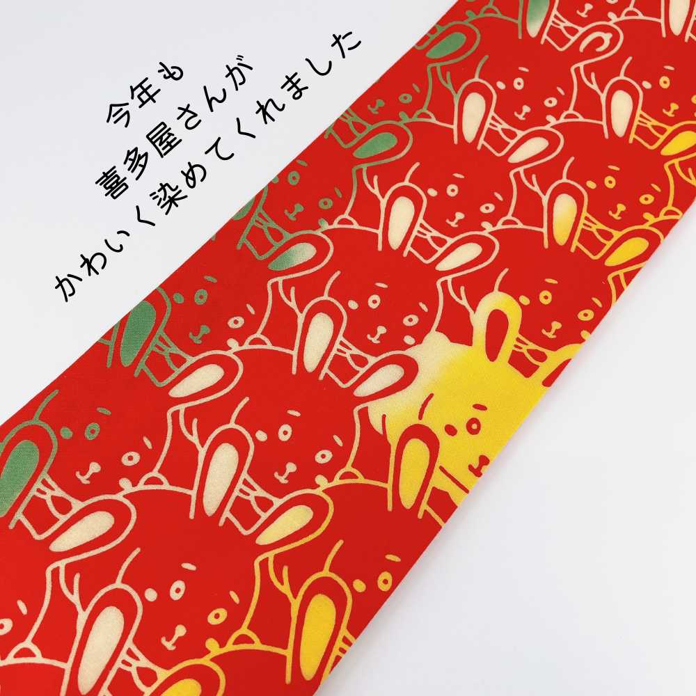 干支の手ぬぐい半幅帯｜普段着きものもたはん