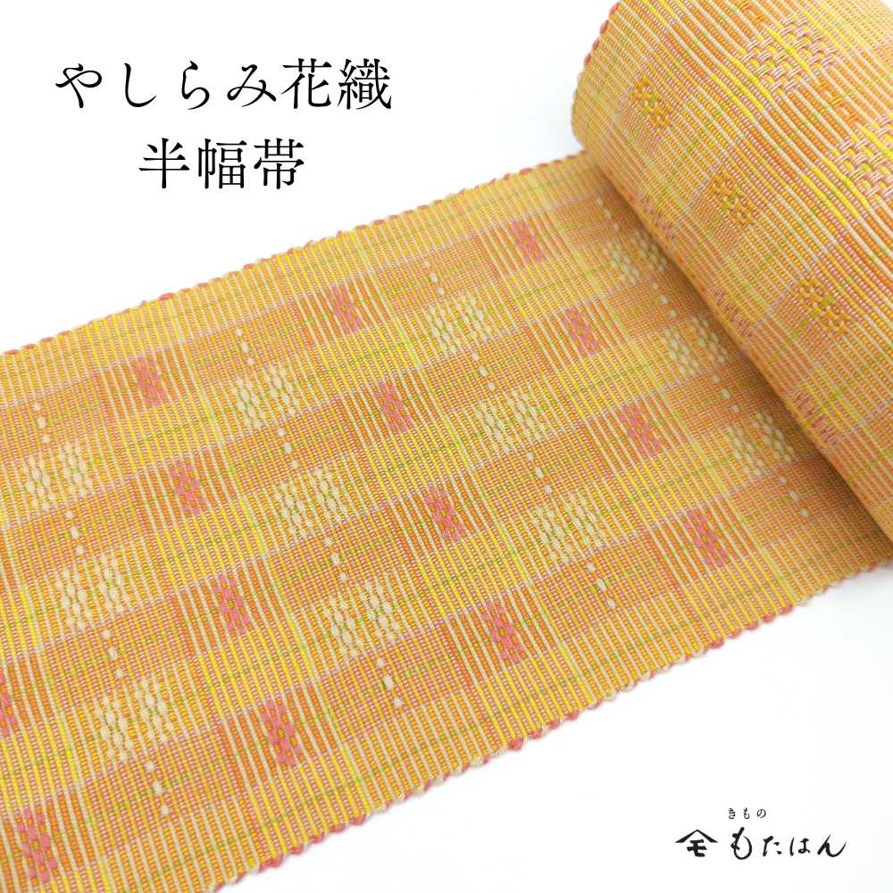 首里花織・首里道屯織・半幅帯｜普段きものもたはん