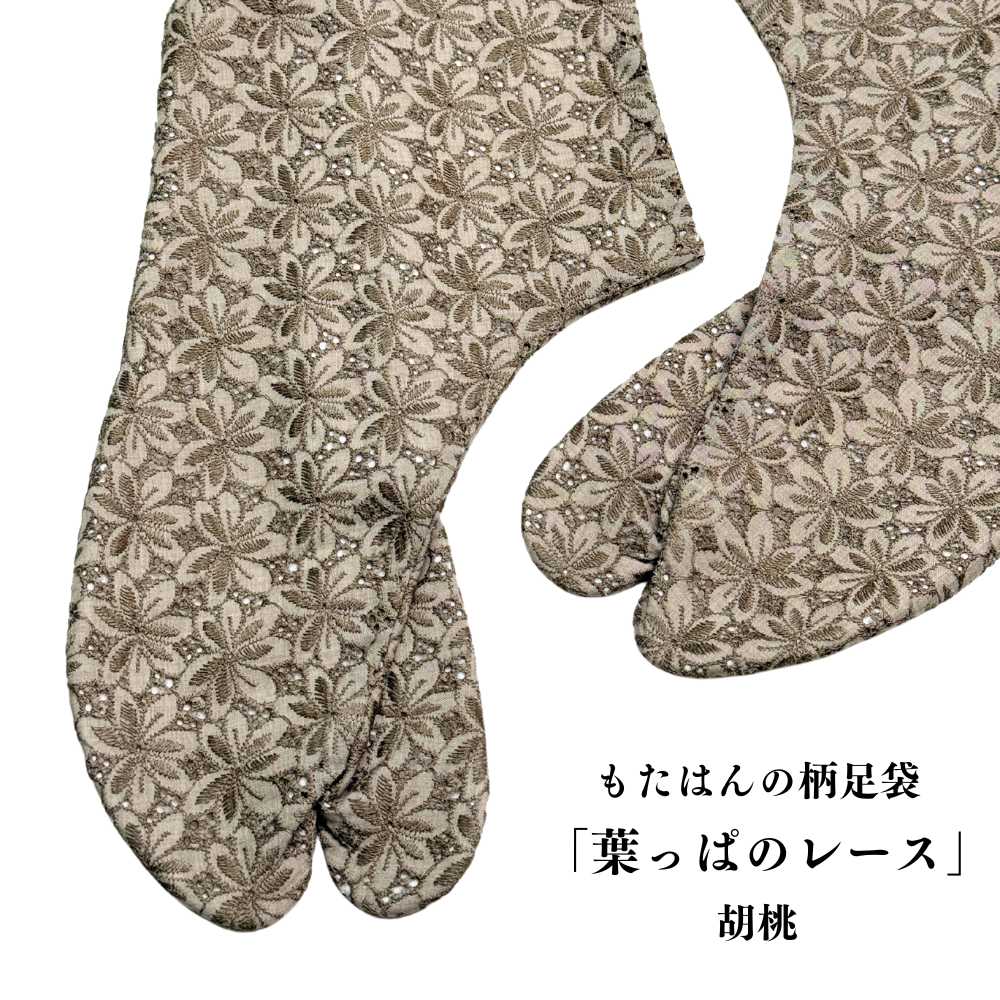 普段着着物｜柄足袋｜普段着きものもたはん