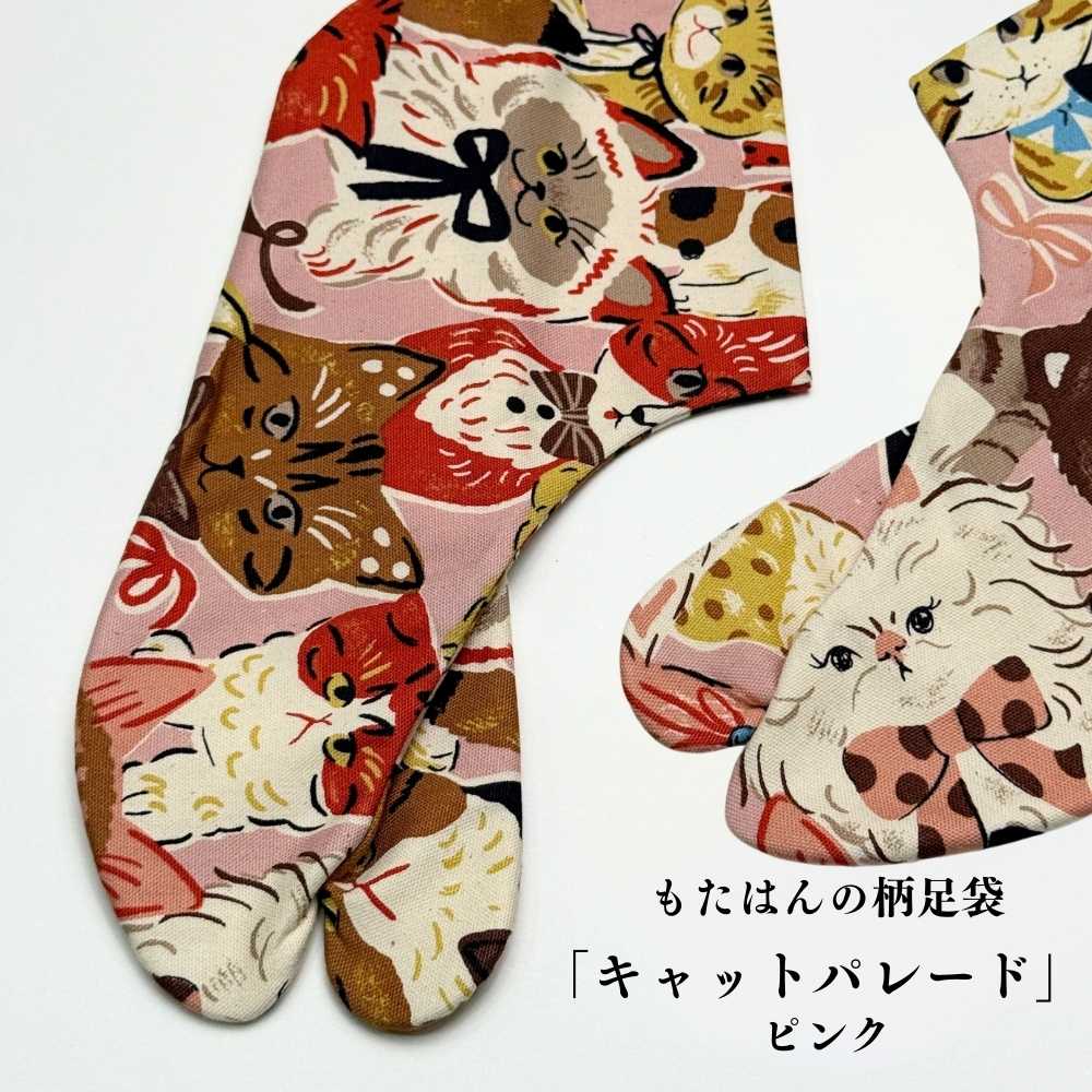 普段着着物｜柄足袋｜普段着きものもたはん