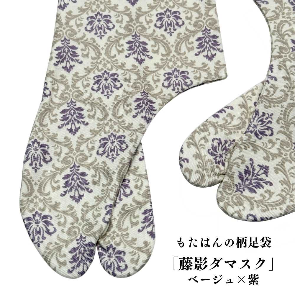 普段着着物｜柄足袋｜普段着きものもたはん