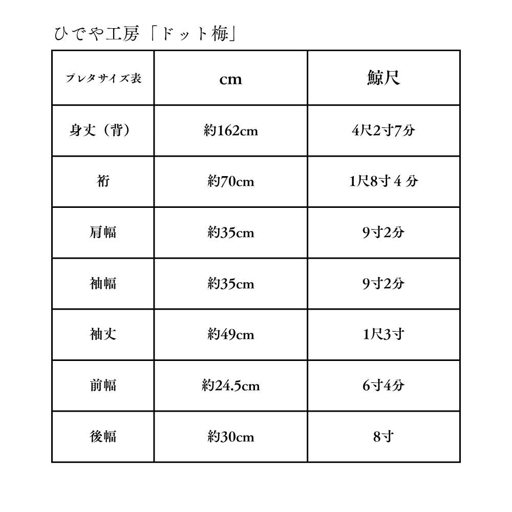 洗える木綿着物｜綿100％｜仕立て上がり品｜ひでや工房｜普段着きものもたはん