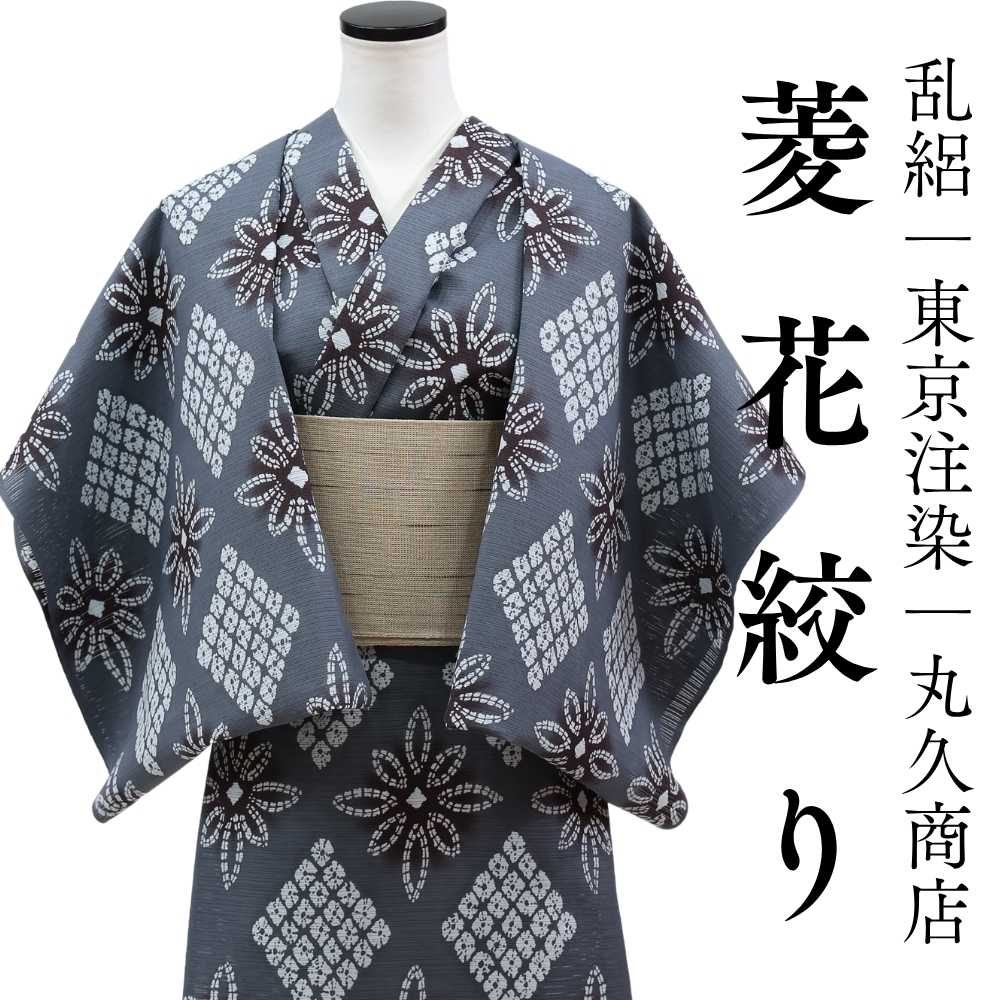 浴衣｜丸久商店｜東京注染｜普段着きものもたはん