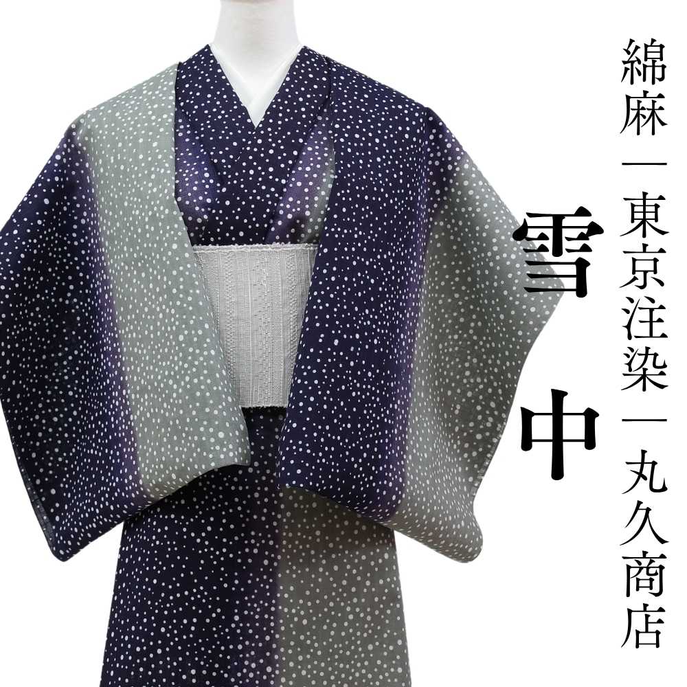浴衣｜丸久商店｜東京注染｜普段着きものもたはん