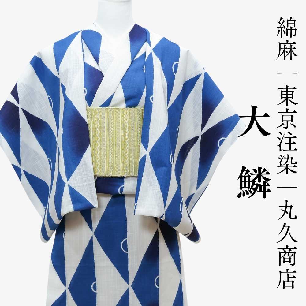 浴衣｜丸久商店｜東京注染｜普段着きものもたはん