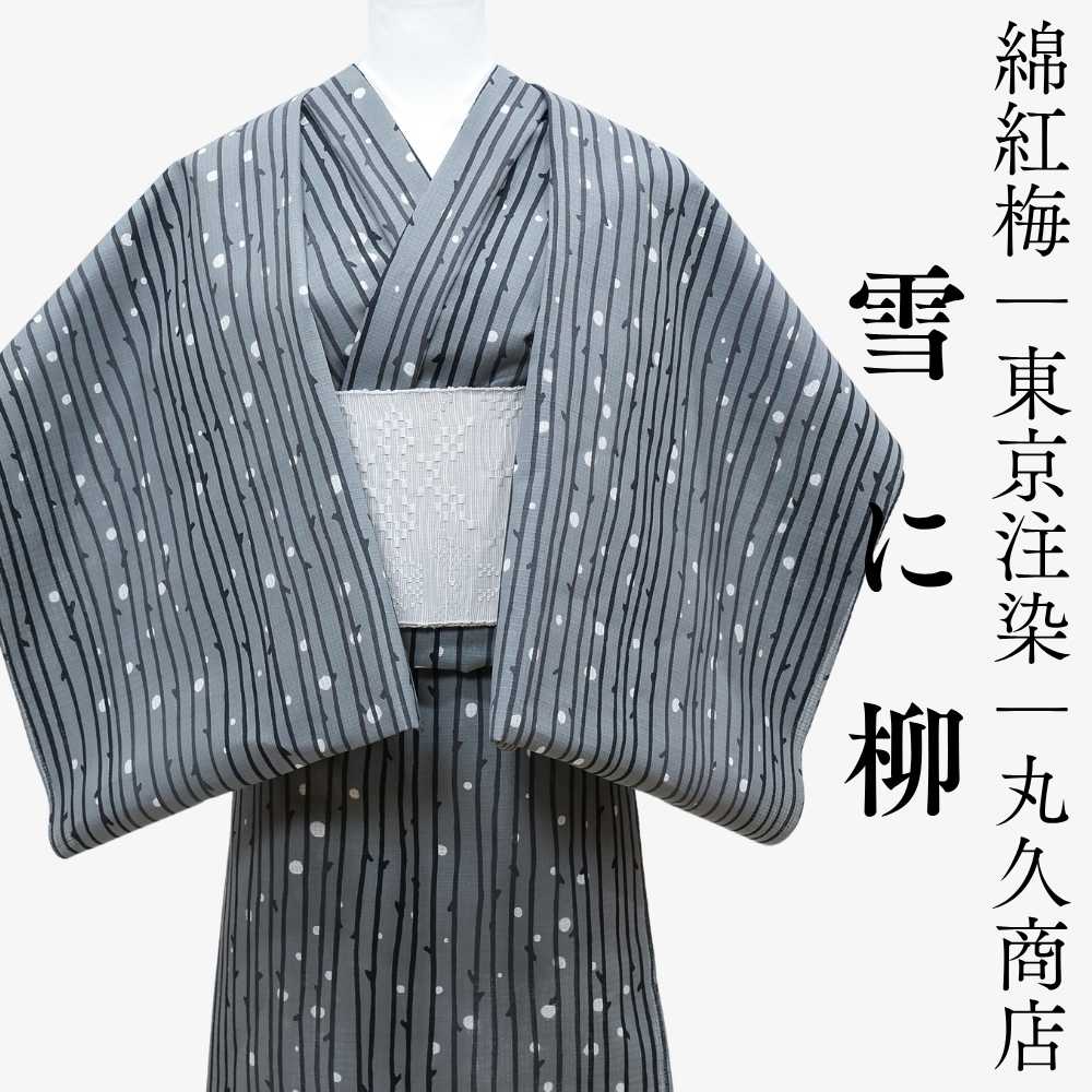浴衣｜丸久商店｜東京注染｜普段着きものもたはん
