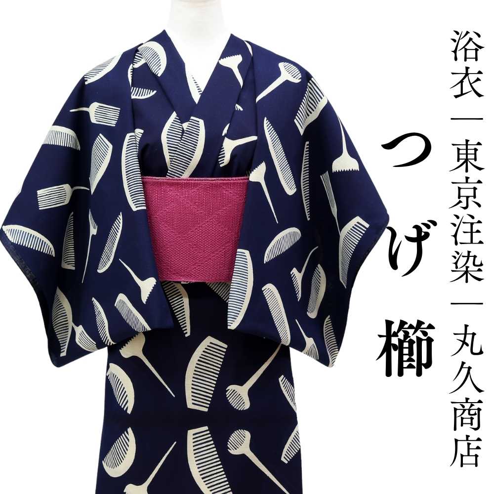 浴衣｜丸久商店｜東京注染｜普段着きものもたはん