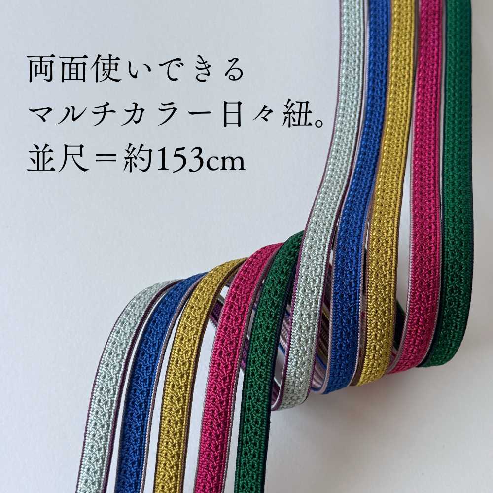 日々紐〈あわせ〉｜四分紐｜両面帯締め もたはん　日本製