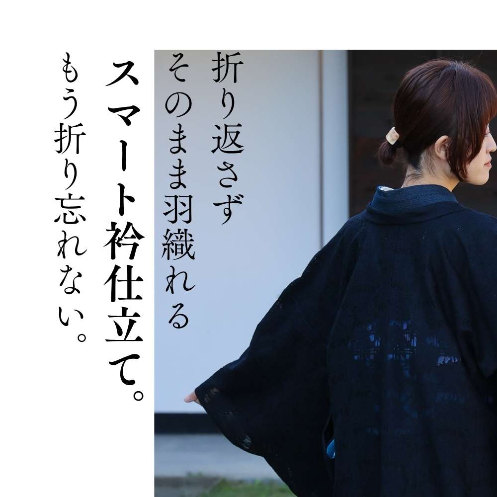 洗えるレースの単衣羽織｜普段着きものもたはん