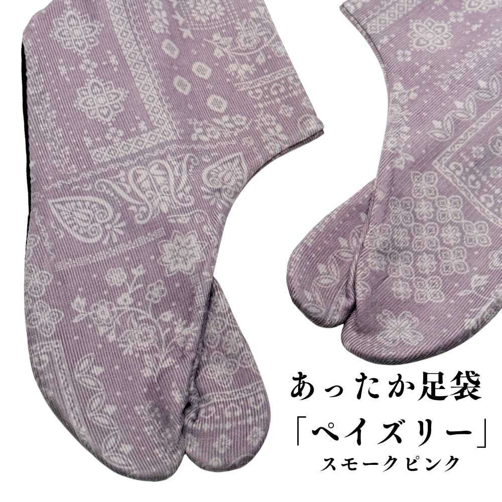 柄足袋|普段着きものもたはん