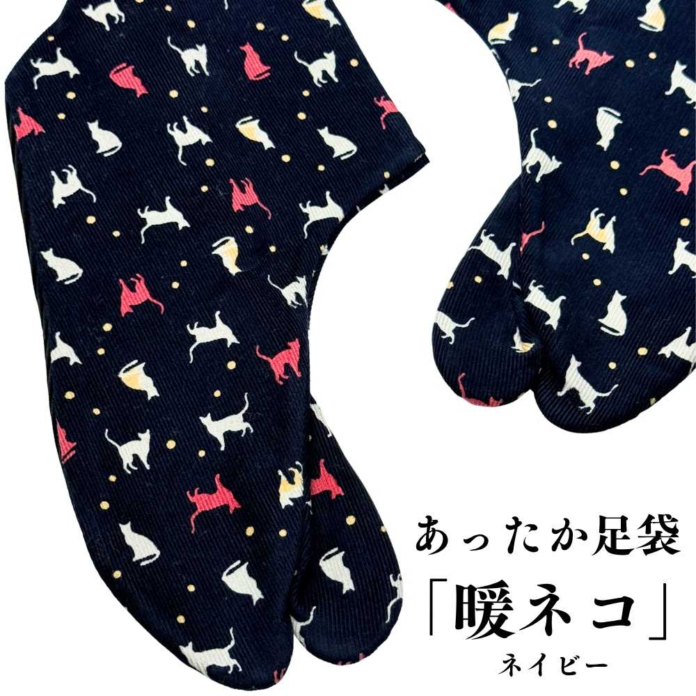 柄足袋｜普段着きものもたはん