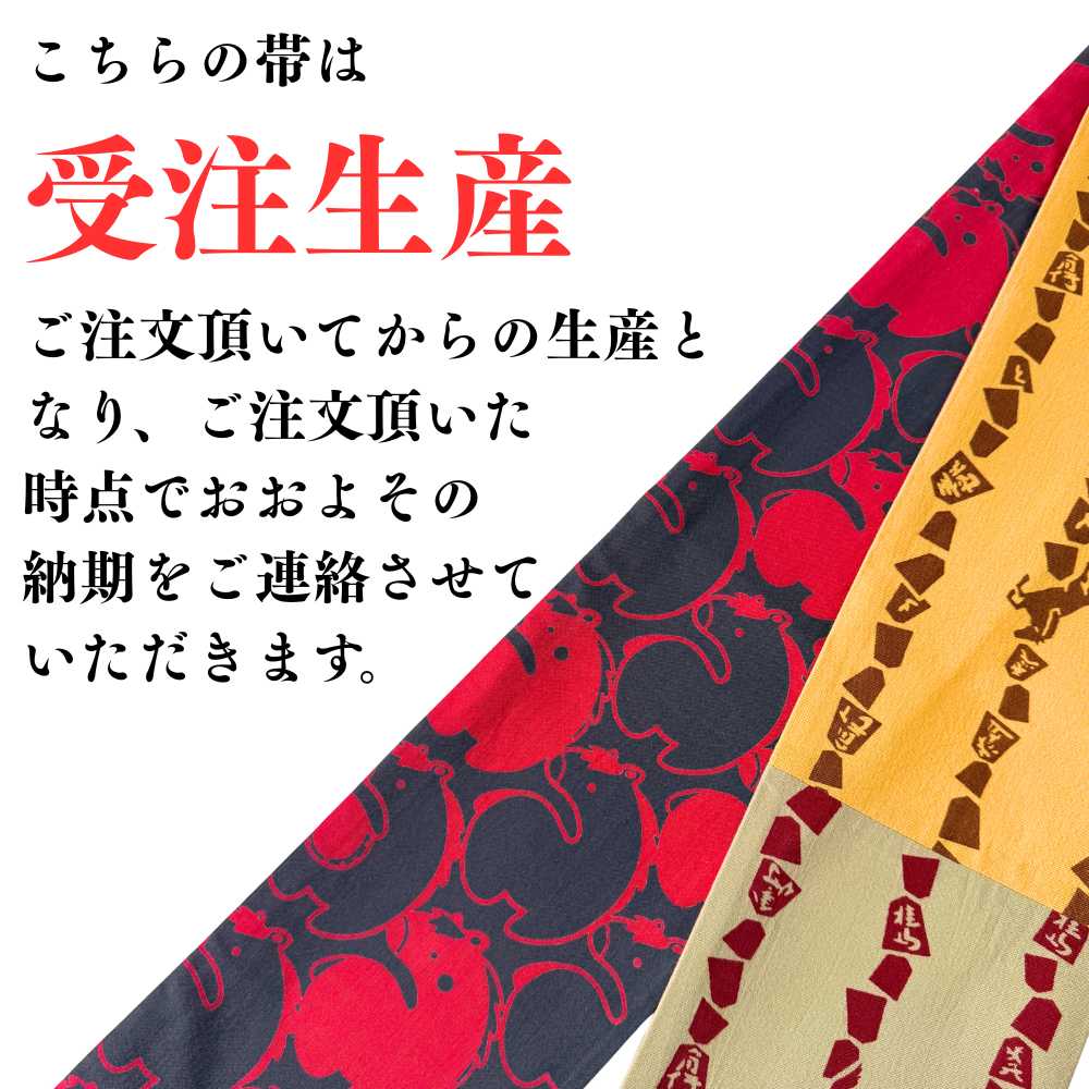 喜多屋商店｜丸久商店｜干支｜馬｜手ぬぐい半幅帯｜普段着きものもたはん