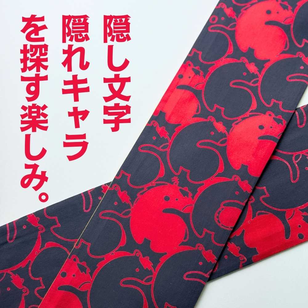 喜多屋商店｜干支｜馬｜手ぬぐい半幅帯｜普段着きものもたはん