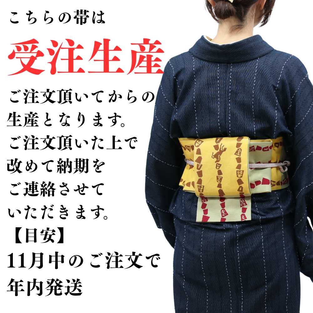 丸久商店｜手ぬぐい半幅帯｜馬・午｜普段着きものもたはん