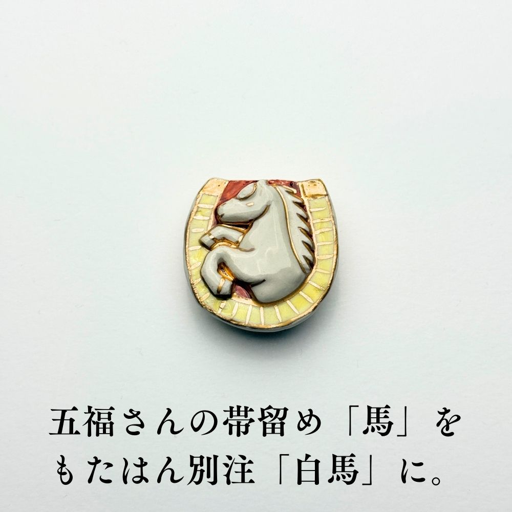 五福さんの帯留め｜普段着きものもたはん