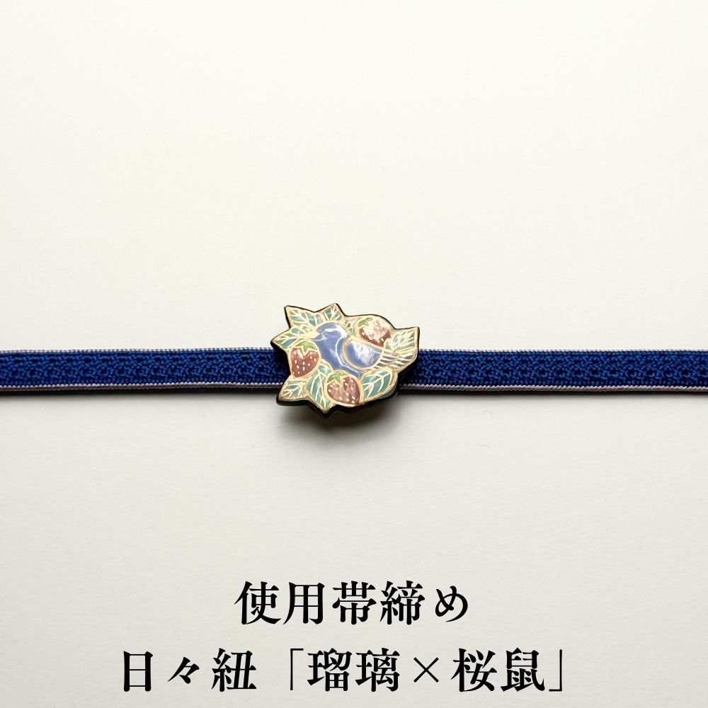 五福さんの帯留め｜普段着きものもたはん
