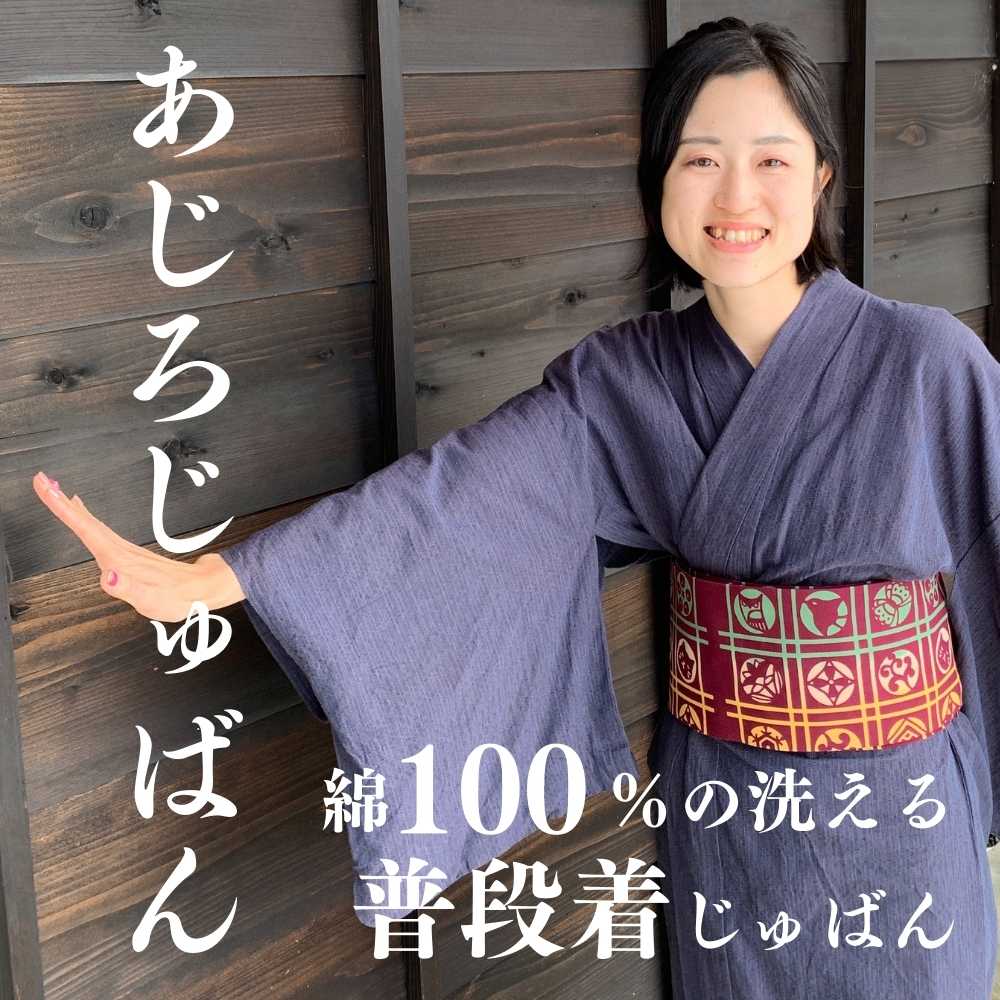 洗える長襦袢|綿100%|遠州木綿|普段着きものもたはん