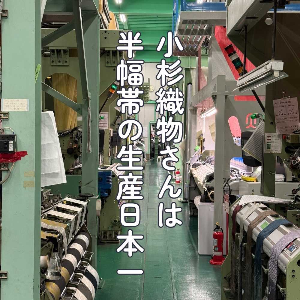 両面半幅帯|リバーシブル帯|アイボリー|花柄|鳥柄|普段着きものもたはん|コレカラキモノ