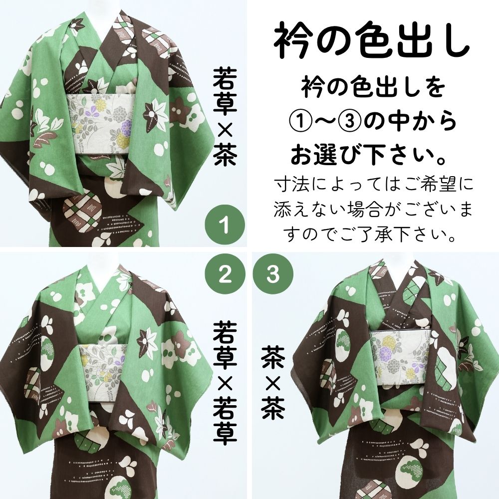 復刻辻ヶ花 若草茶 衿の色出し見本 綿縮緬の木綿着物