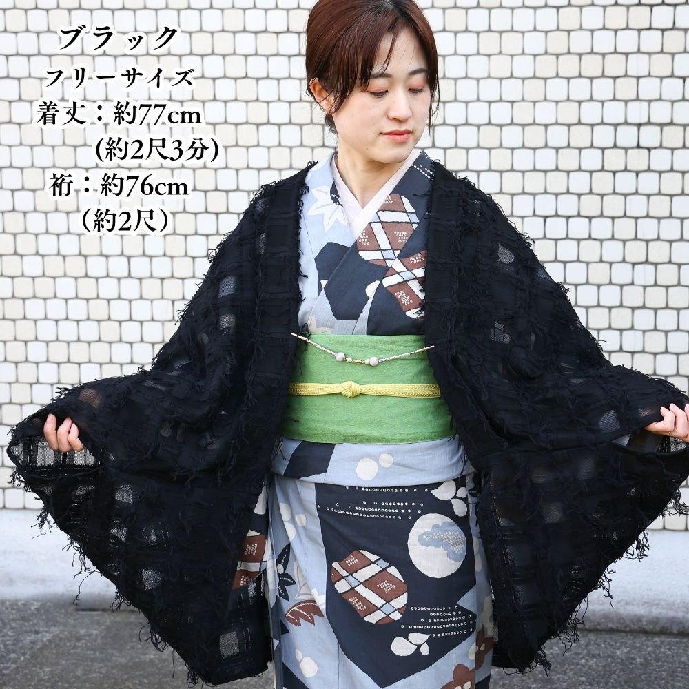ブラック・フリーサイズ。着丈約77cm、裄約76cm
