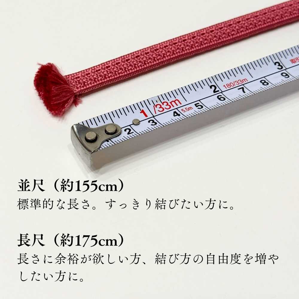 日々紐 並尺155cmと長尺175cmの比較