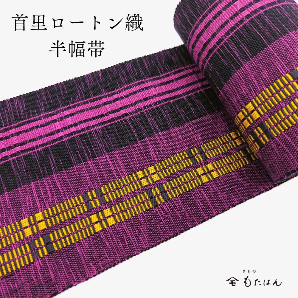 画像1: 東江さんの首里ロートン織・四寸半巾帯 (1)