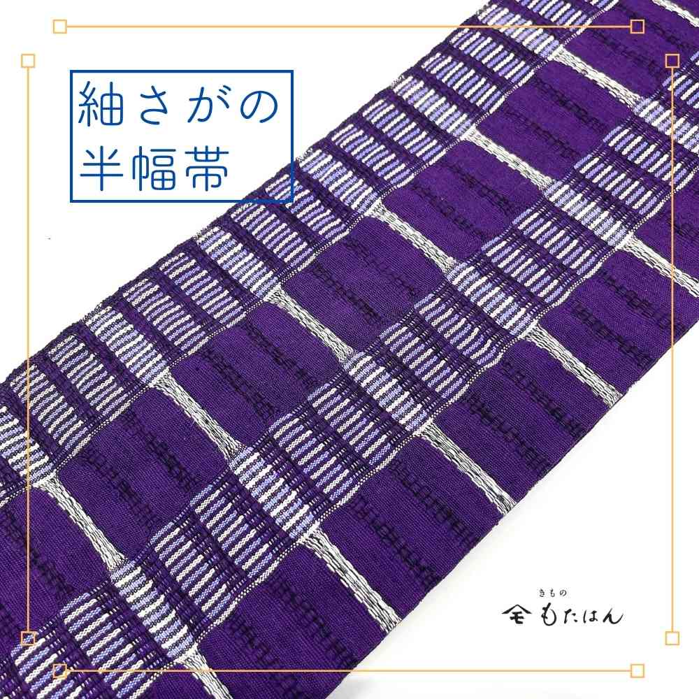 画像1: スワセンイさんの半幅帯【紬さがの】紫×白 (1)