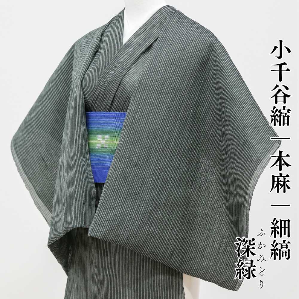 杉山織物 小千谷縮 一本麻 細縞 深緑の文字入り商品サムネイル